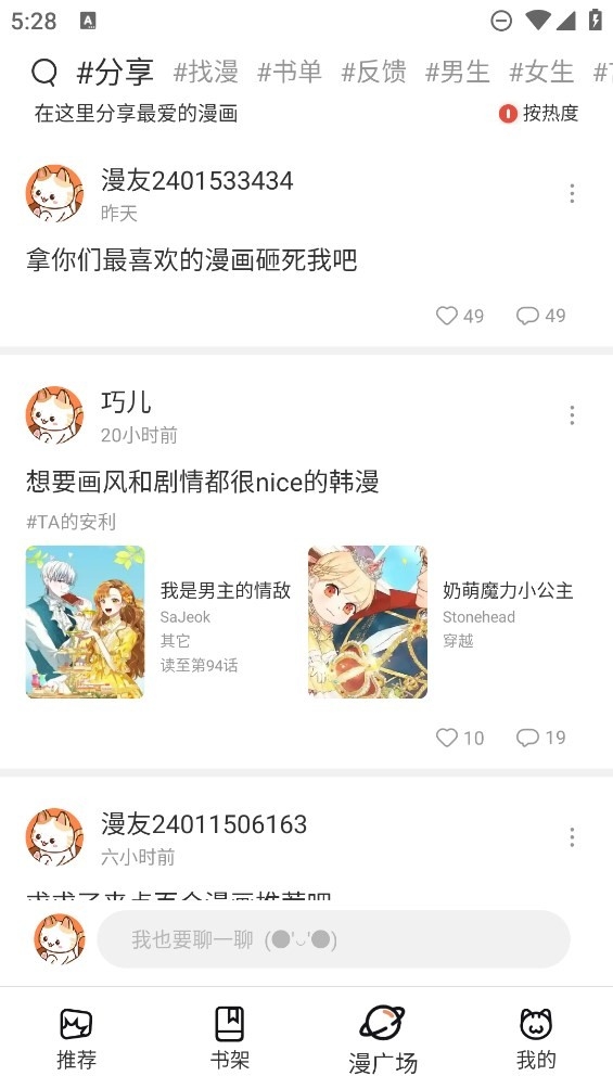 喵趣漫画书友社区广场